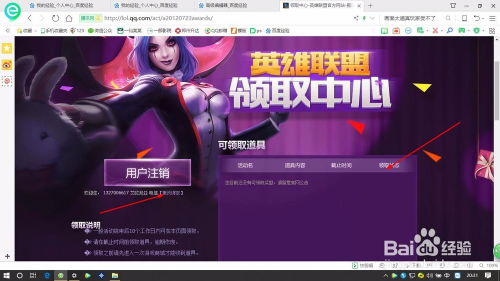 英雄联盟领奖中心：轻松指南，教你如何快速领奖！ 2