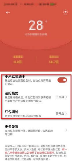 掌握技巧：轻松设置微信红包提醒，再也不怕错过抢红包！ 3