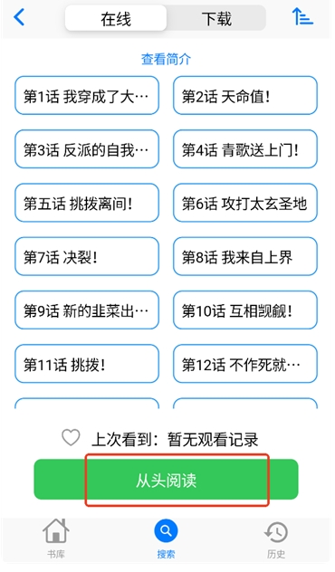 漫画小子MangaBoya 截图6