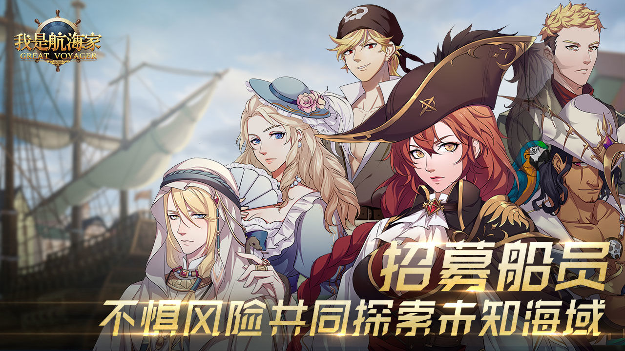 我是航海家版 截图2