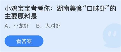 揭秘湖南美食口味虾：主料大揭秘！ 1