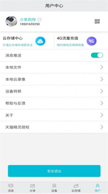 小爱看家app 截图2