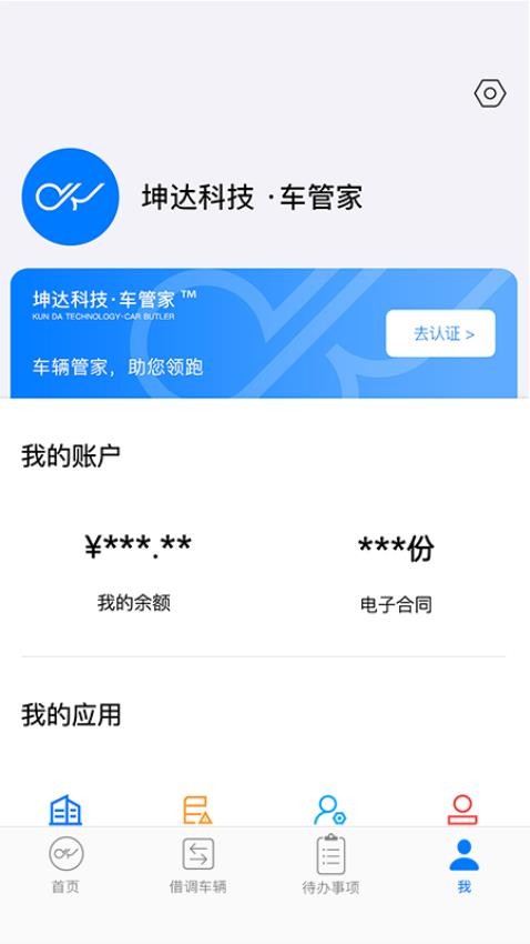 坤达车管家最新版 截图3