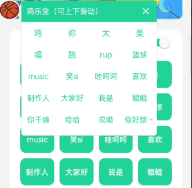 鸡音盒 截图3