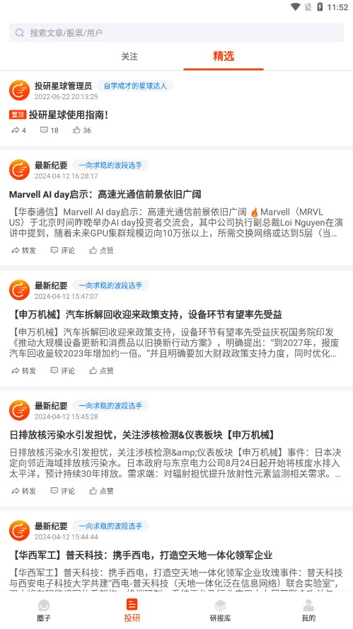 投研星球app 截图2