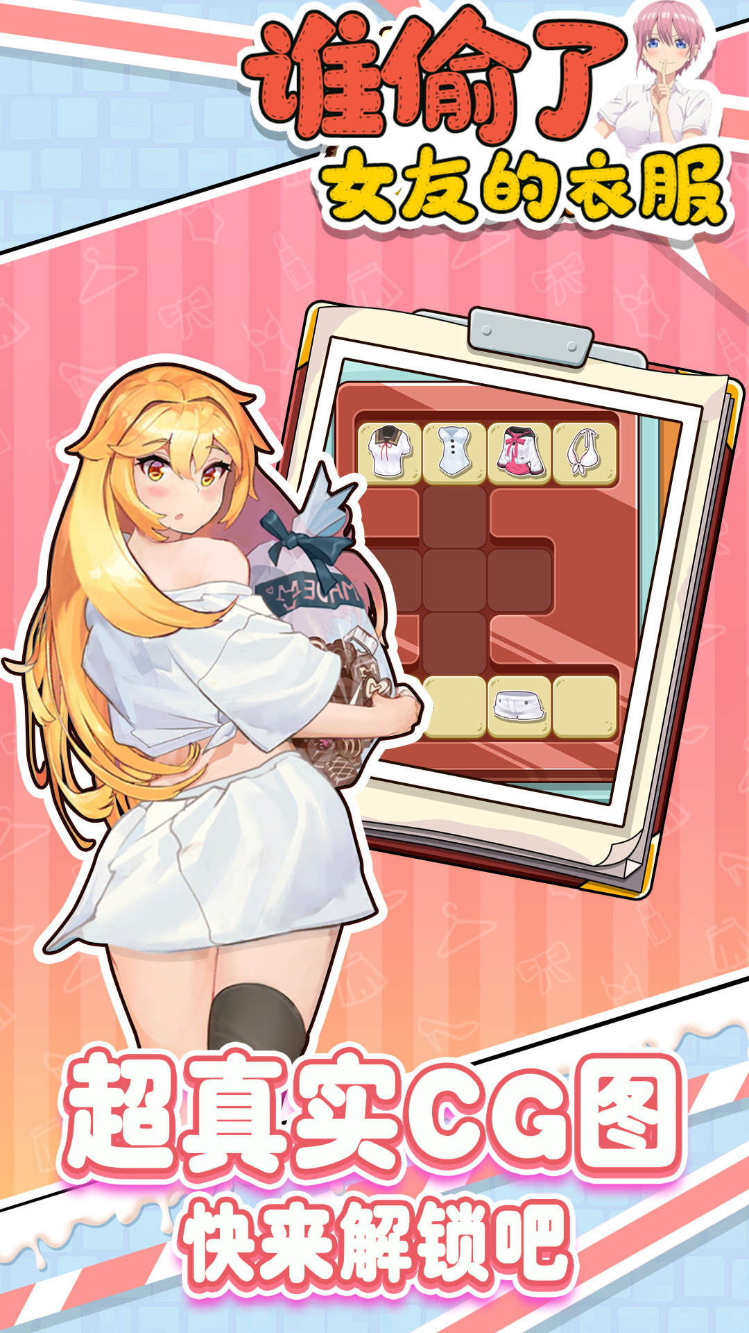 谁偷了女友的衣服 截图3
