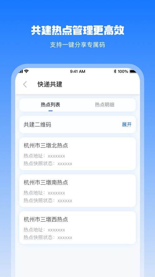 驿网通 截图3