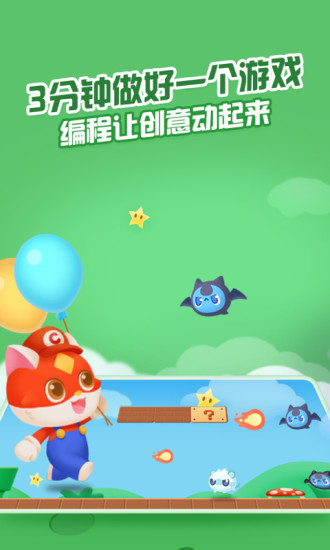 编程猫nemo 截图3