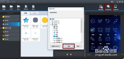 如何制作华为手机主题？ 1