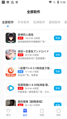 小丫软件库 截图3