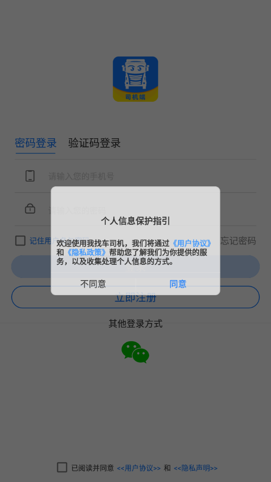 我找车司机app 1