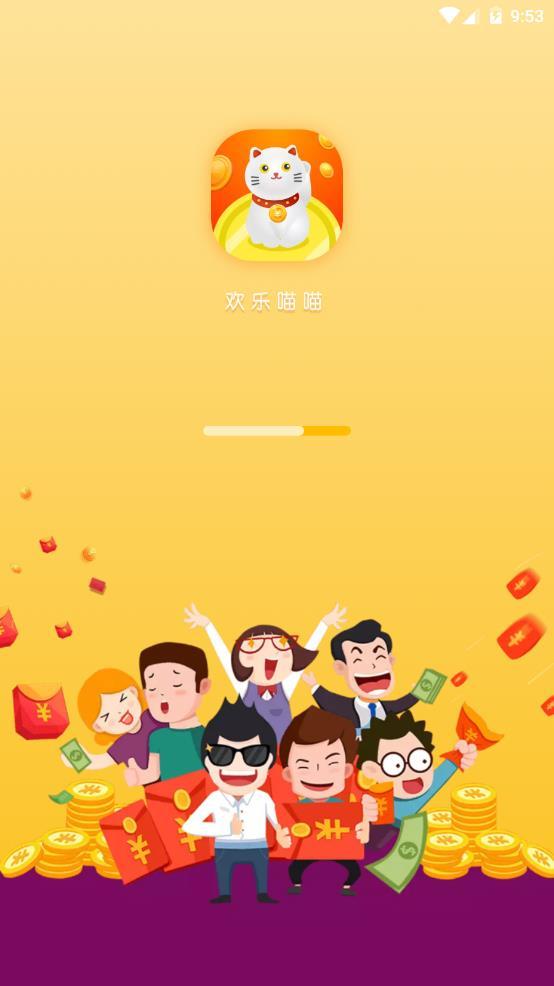 欢乐喵喵红包版 1