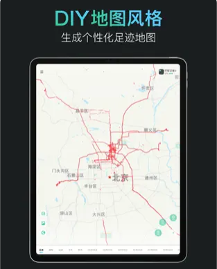 灵敢足迹app 1