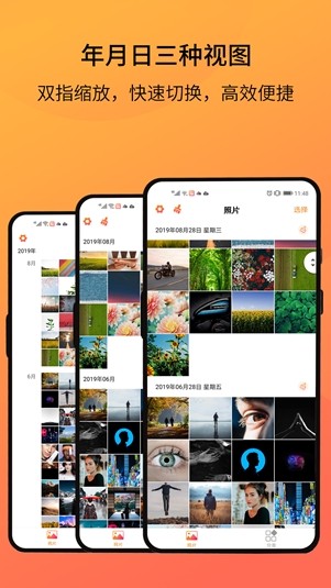 相册大师安卓版 截图2