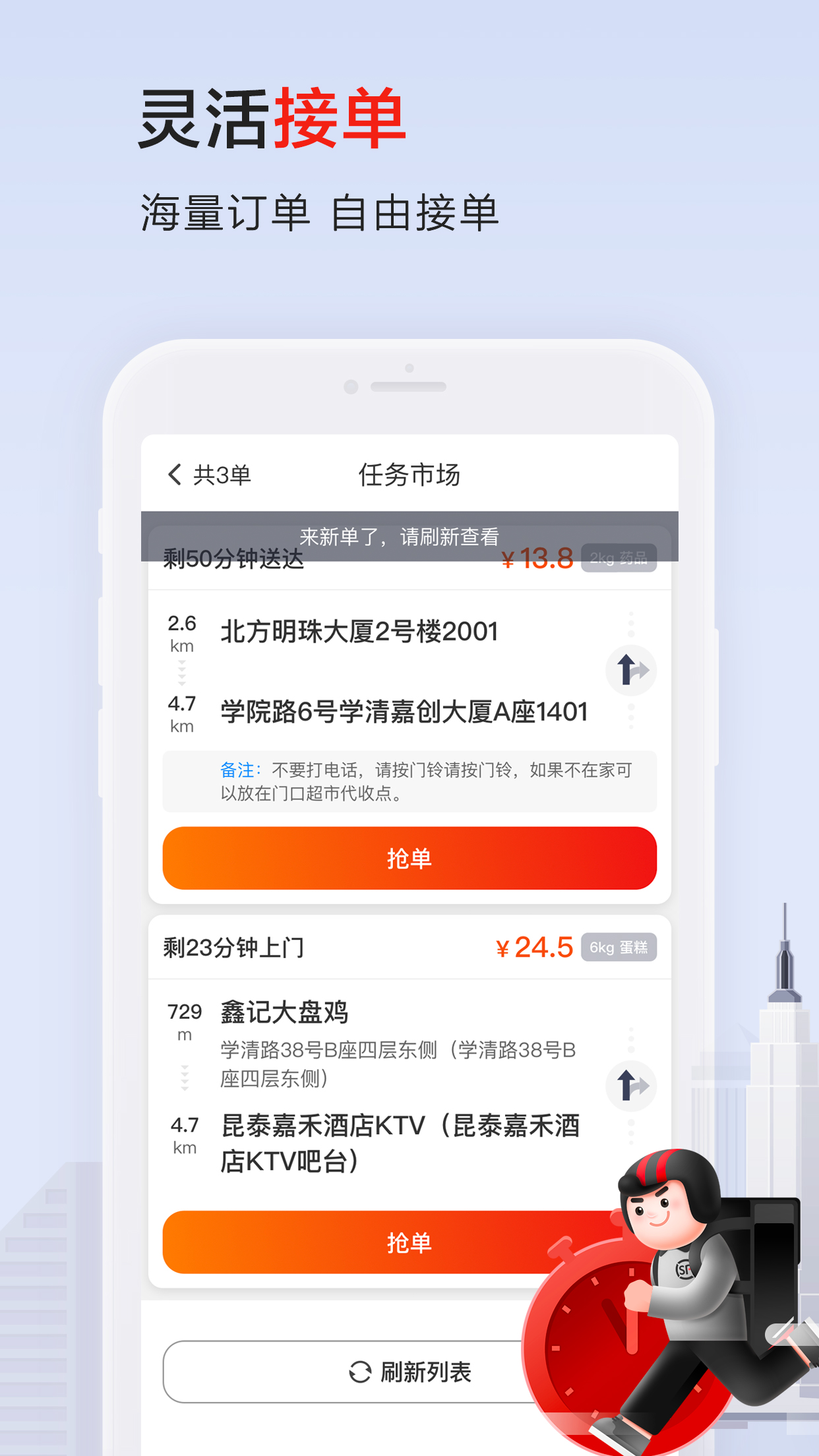 顺丰同城骑士app 截图2