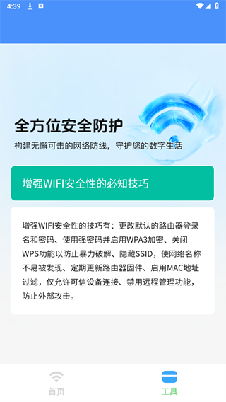 网络信号增强 截图3