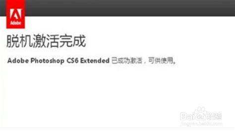 如何完美激活Photoshop CS6并获取序列号教程？ 2