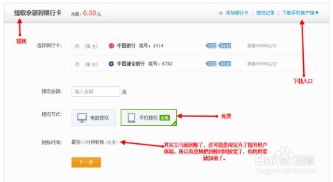 支付宝轻松转账至银行卡，操作指南！ 3