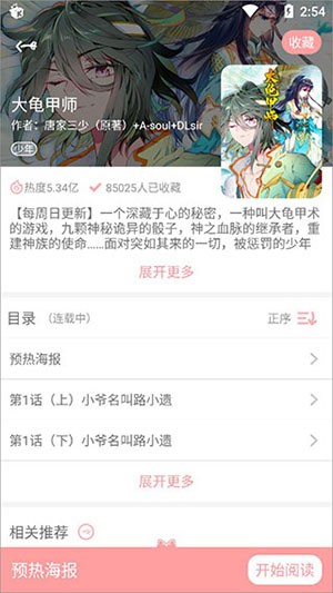 扑飞动漫app正式版 截图3