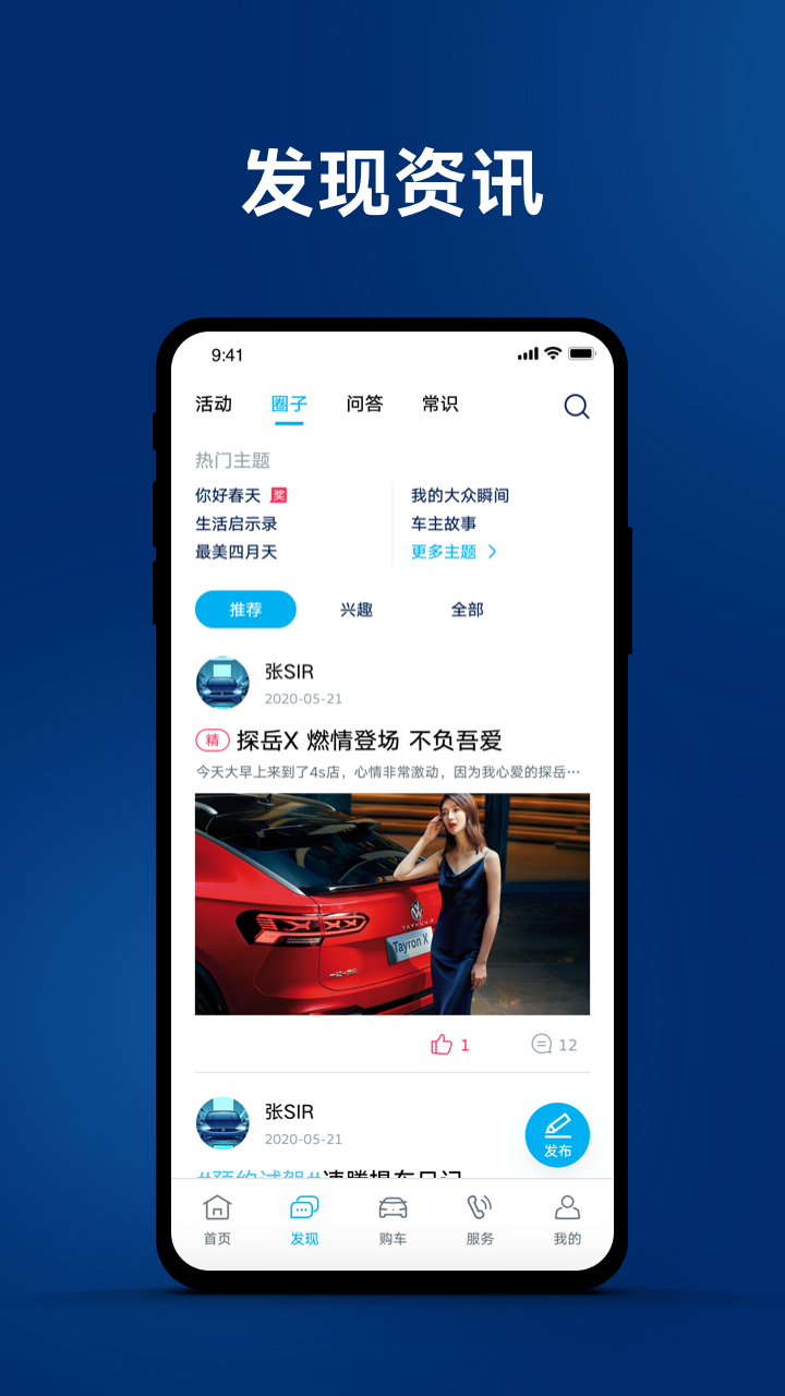 一汽大众服务 截图4