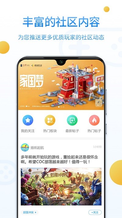 乐玩游戏社区 截图3