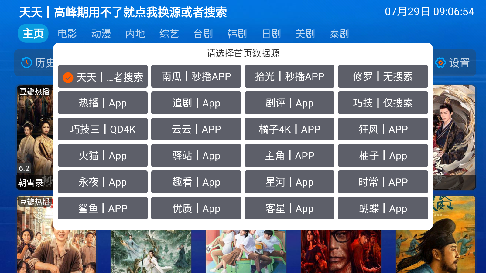 酷鱼影视TV版 截图8