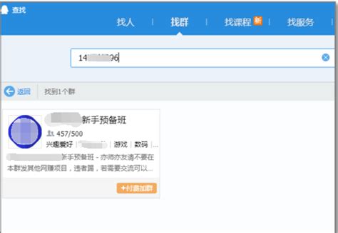 如何设置QQ群收费？怎样加入QQ付费群？ 1