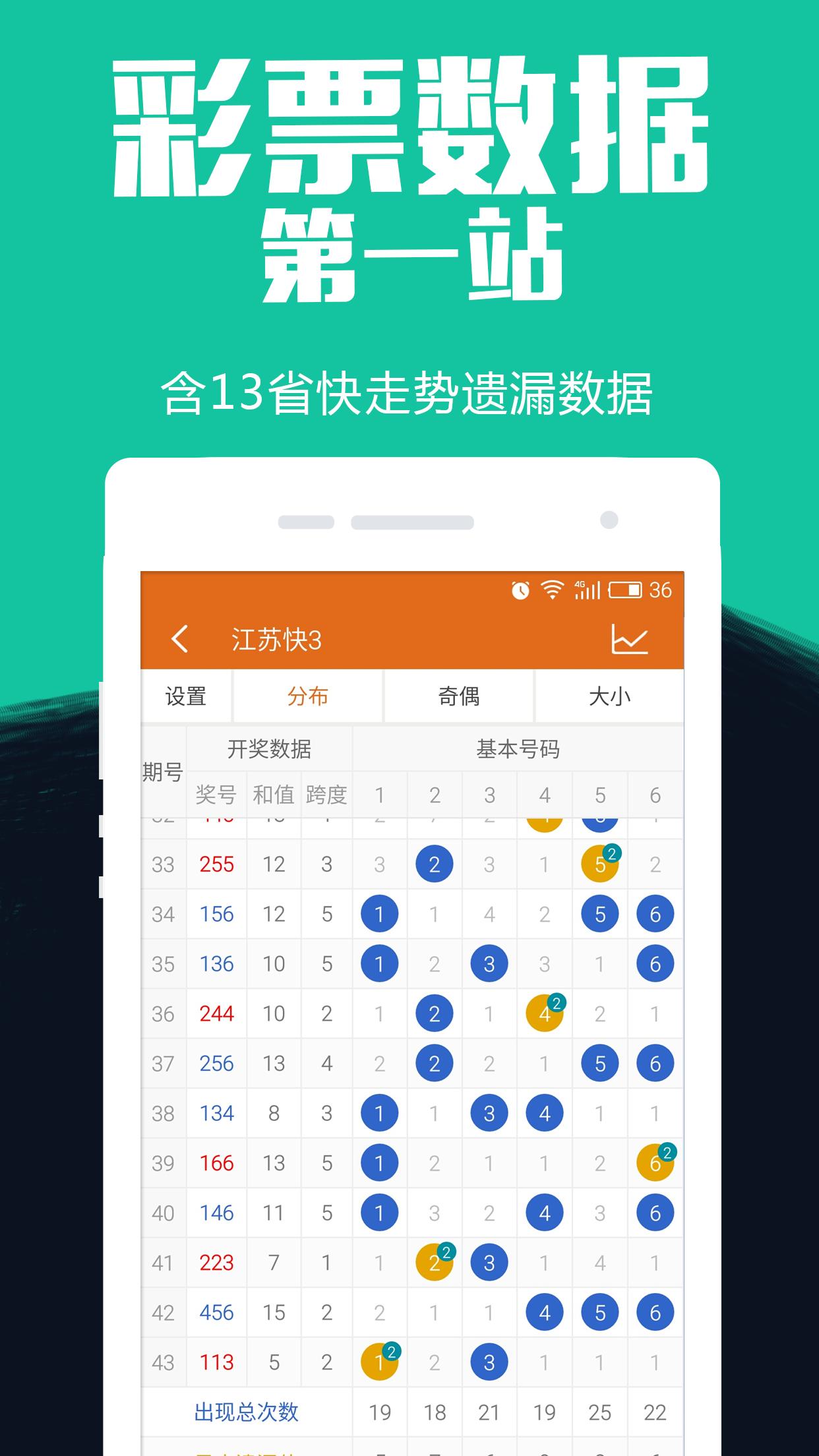 广西快三 V1.0.0 截图3