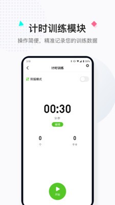 一起跳绳 截图5