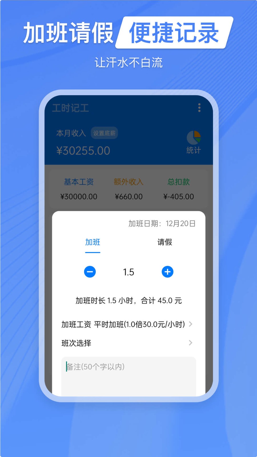 工时记工最新版 截图3