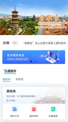 泉服务 截图3