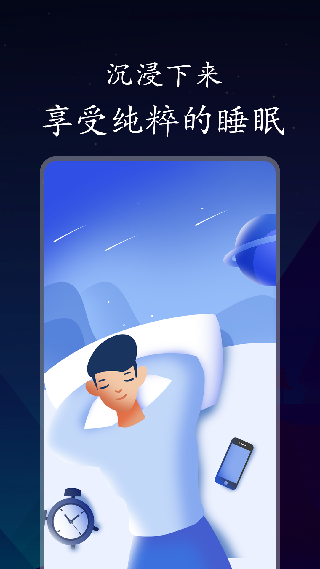 深悠眠app 截图3