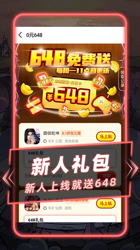 指趣游戏盒官方版 1