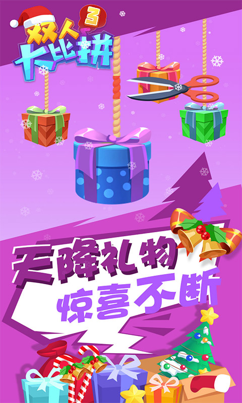 双人大比拼3 截图2