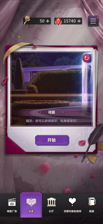 神域之恋安卓版 截图4