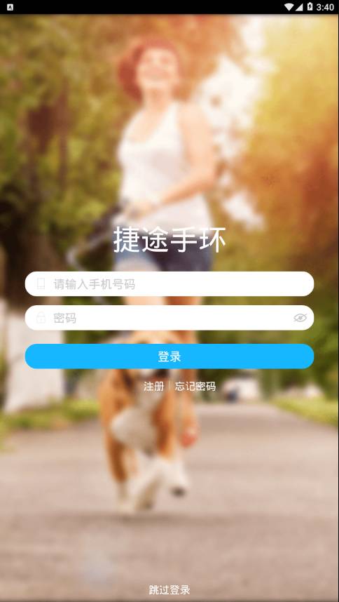 捷途手环安卓版 截图3
