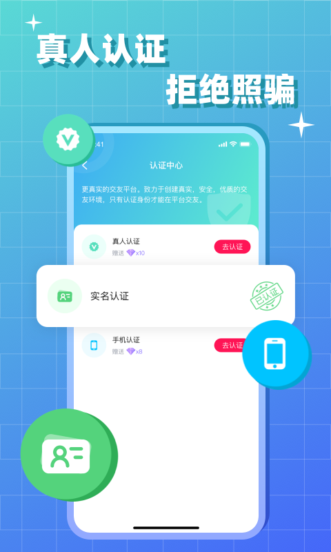 会会交友app 1