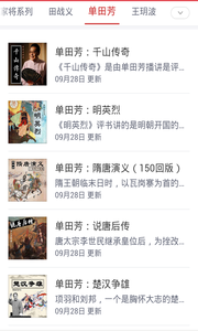 听评书网 截图3