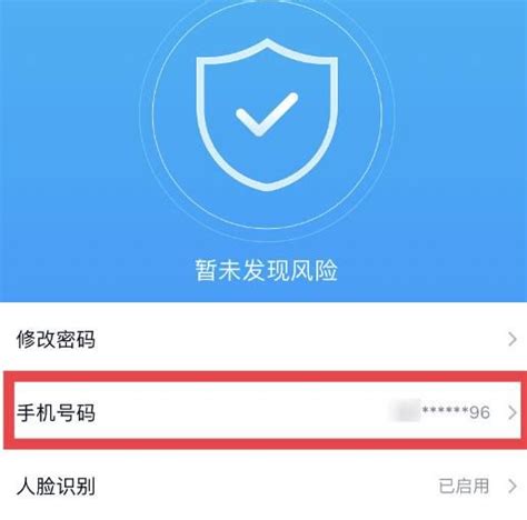 手机QQ怎样更换绑定的密保手机号码？ 4