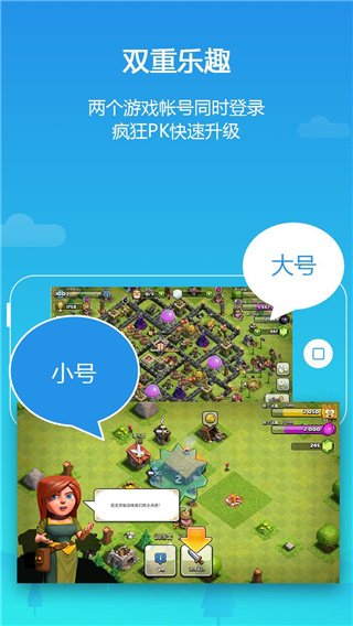 平行空间免费版 截图3