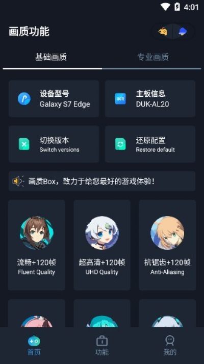 画质box 截图3