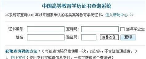 验证毕业证书真伪的方法 1