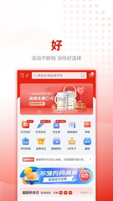 好药优选最新版 截图4