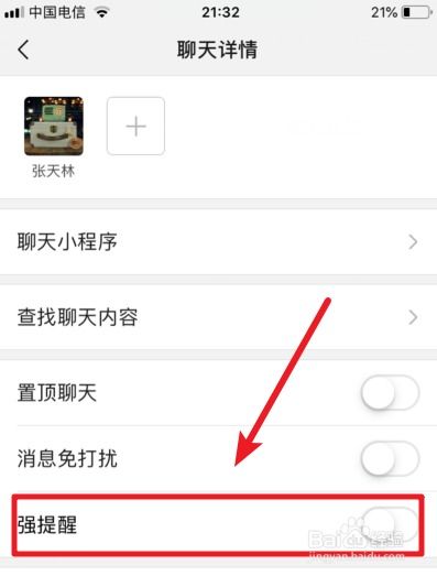 如何设置微信的强提醒功能 2