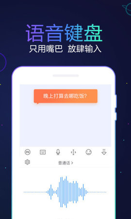 讯飞biubiu键盘 截图2