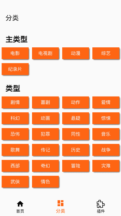 搜电影app 截图3