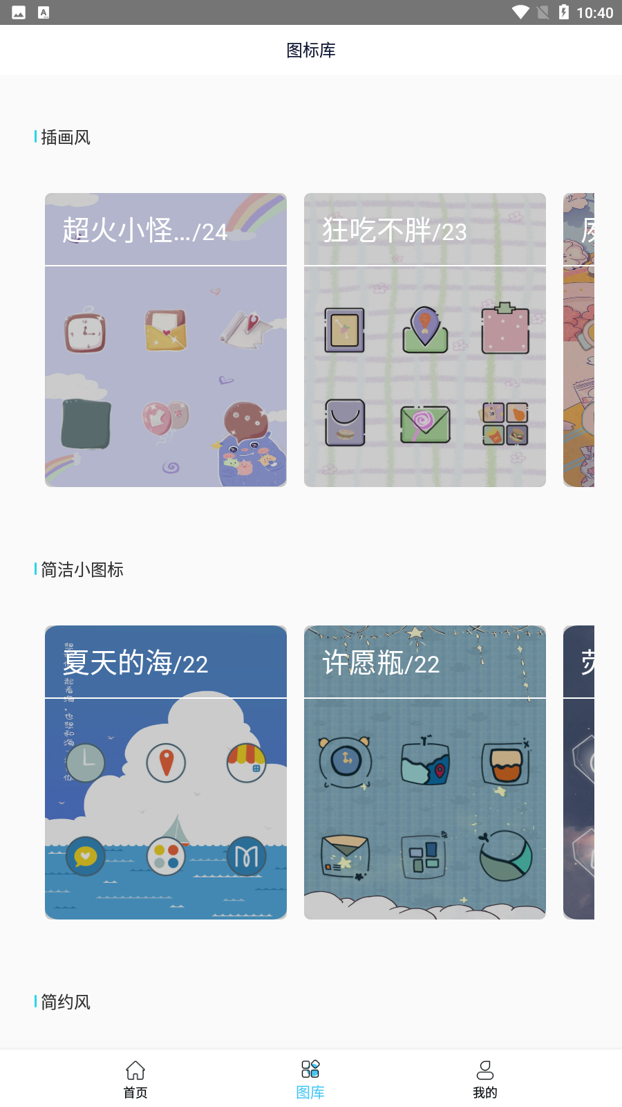 换图标桌面大师app 截图2