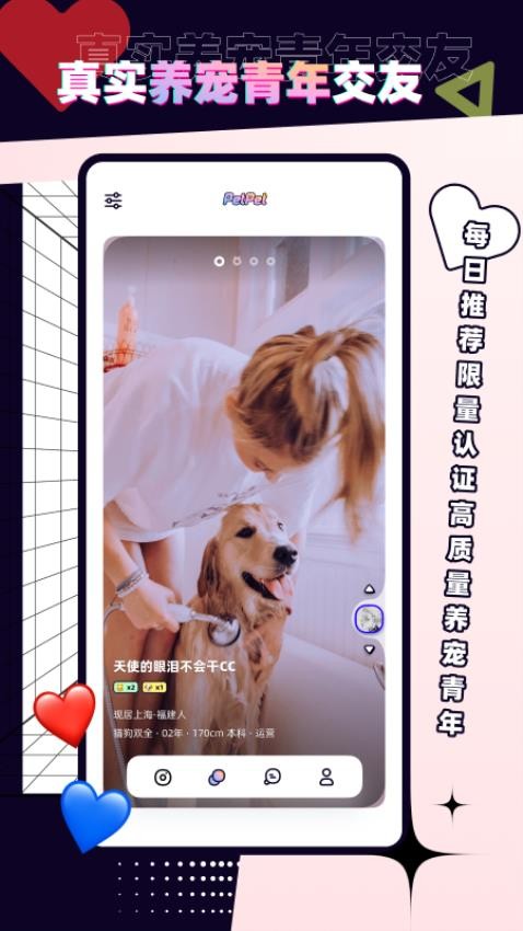 PetPet陪陪APP 截图4