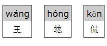 你知道'侃'这个字应该怎么正确发音吗？教你一秒get正确读音！ 2