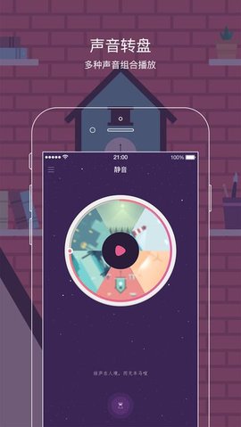 静音app 1